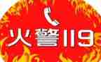 119消防宣传活动总结7篇