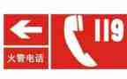 幼儿园119活动方案优质7篇