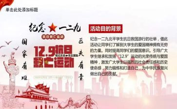 129事件演讲稿7篇