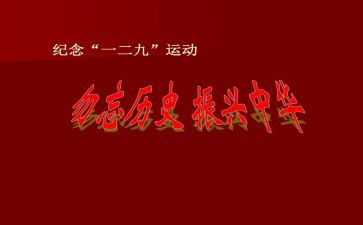 129主题活动总结6篇
