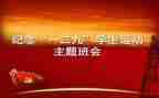 129活动总结推荐7篇