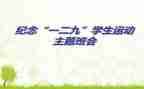 129主题活动总结优质6篇