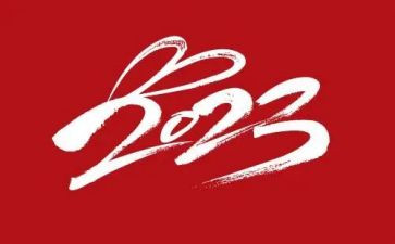 2023企业思想汇报范文6篇