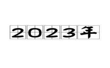 2023年新版入团申请书5篇