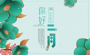2月份工作总结范文6篇