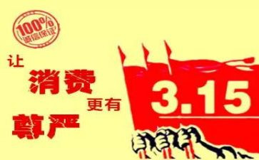 超市315的活动方案模板7篇