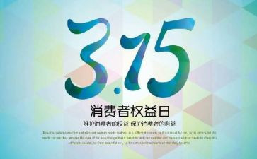 315消防活动方案参考5篇