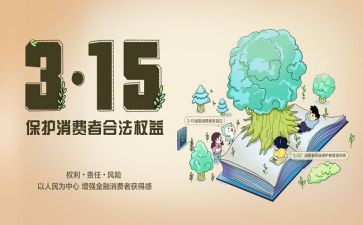 超市315的活动方案8篇