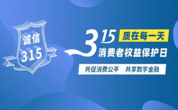 学校315的活动总结5篇