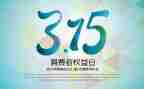 我的315演讲稿600字6篇
