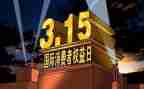 小学315活动方案精选6篇