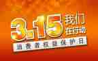 315活动开展情况总结报告6篇