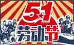 51劳动节活动总结最新6篇