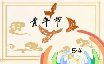 54运动比赛活动方案6篇