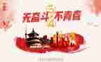 54青年节主题演讲稿最新5篇