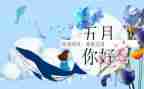 5月幼儿工作总结8篇