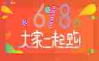 618活动买服装活动方案优秀5篇