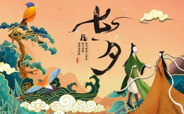 7夕服装活动方案参考6篇