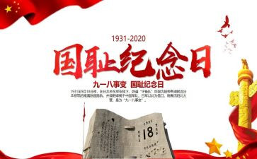 918纪念日心得体会优秀5篇