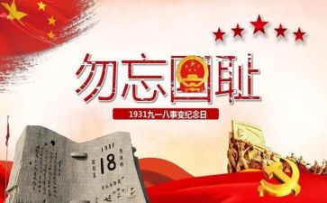 中学918活动总结推荐6篇