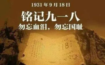 918活动方案总结8篇