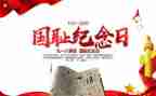 918纪念日心得体会优秀5篇
