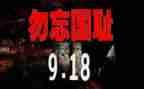 918心得体会500字优秀6篇