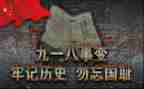918为主题的演讲稿优质6篇