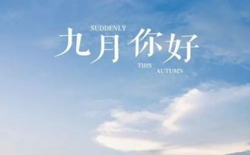 局9月工作计划优质5篇