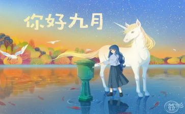 9月找工作总结8篇