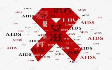 艾滋病听讲座的心得体会6篇