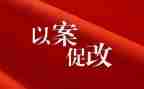 2024年个人以案促改心得体会8篇