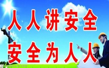 安全工作活动总结模板8篇