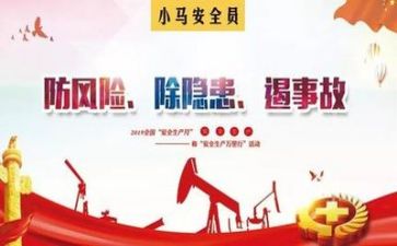 安全半年工作总结最新8篇