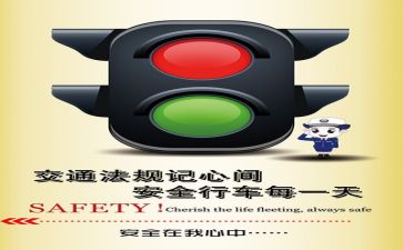 安全话题作文8篇