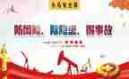 实安全工作总结优质5篇