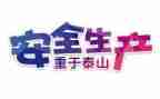 安全日训心得体会7篇