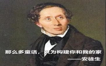 安徒生童话精选的读后感8篇
