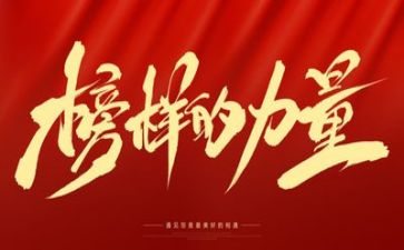 观看榜样4心得优质8篇