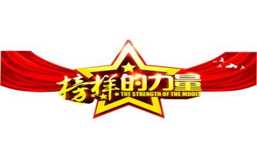 榜样3心得体会800字5篇