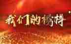 心中的榜样作文推荐5篇