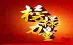 观看榜样4心得7篇