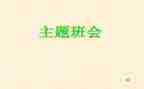 疫情下心理班会活动总结7篇