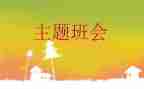 查班会工作总结7篇