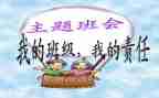 安全主题教育班会教案最新6篇