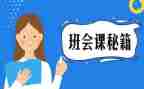 班会课作文推荐8篇
