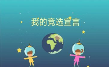 大学生班委竞选演讲稿6篇