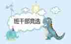 这学期班委工作总结5篇