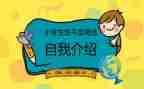 小学竞选班委的演讲稿最新7篇