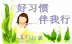 中学生安全伴我行演讲稿6篇